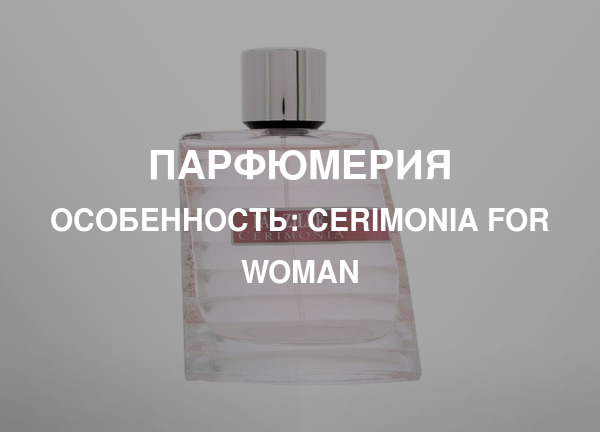 Особенность: Cerimonia for Woman
